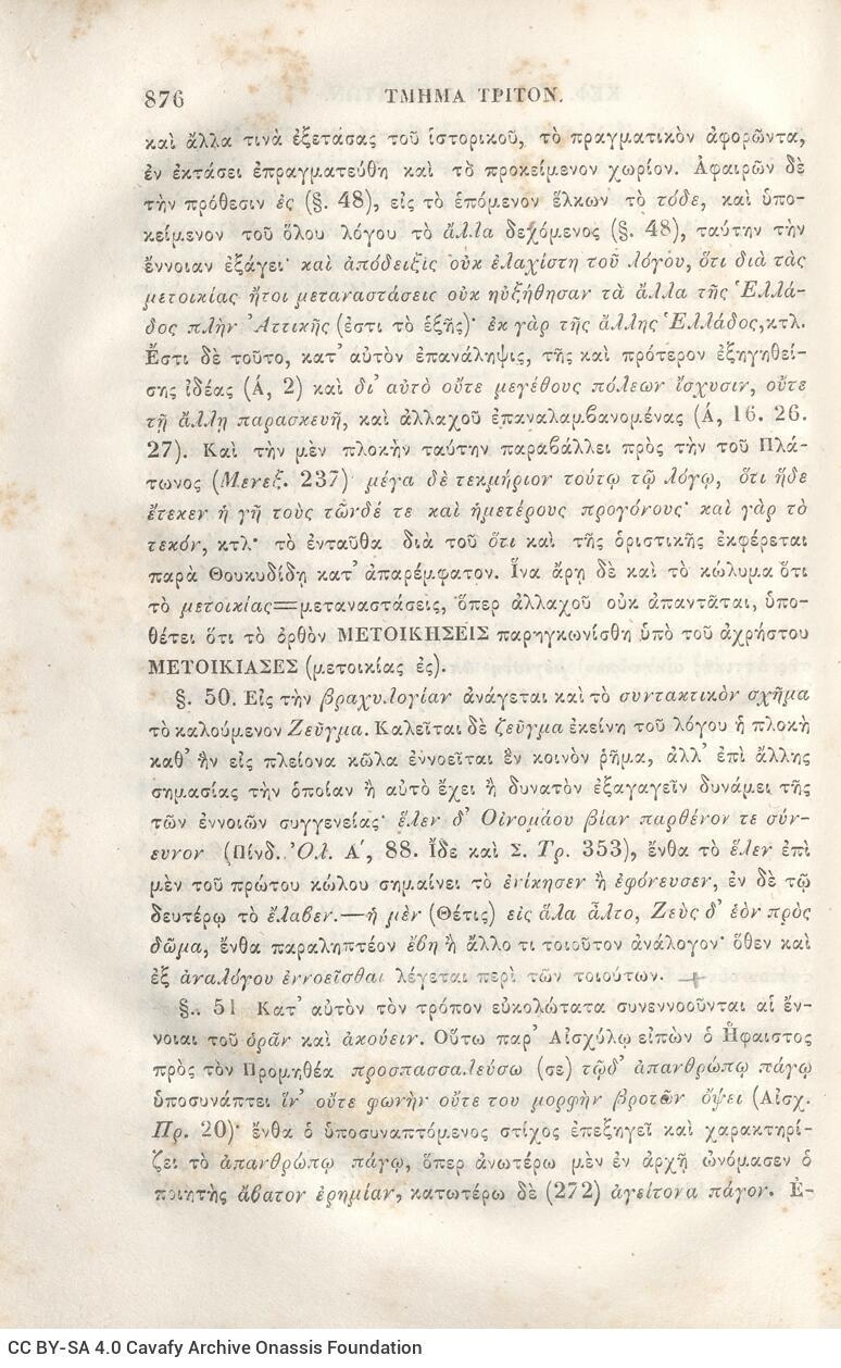 22.5 x 14.5 cm; 2 s.p. + π’ p. + 942 p. + 4 s.p., name of former owner “P. Th. Rallis” on the spine, l. 1 bookplate CP